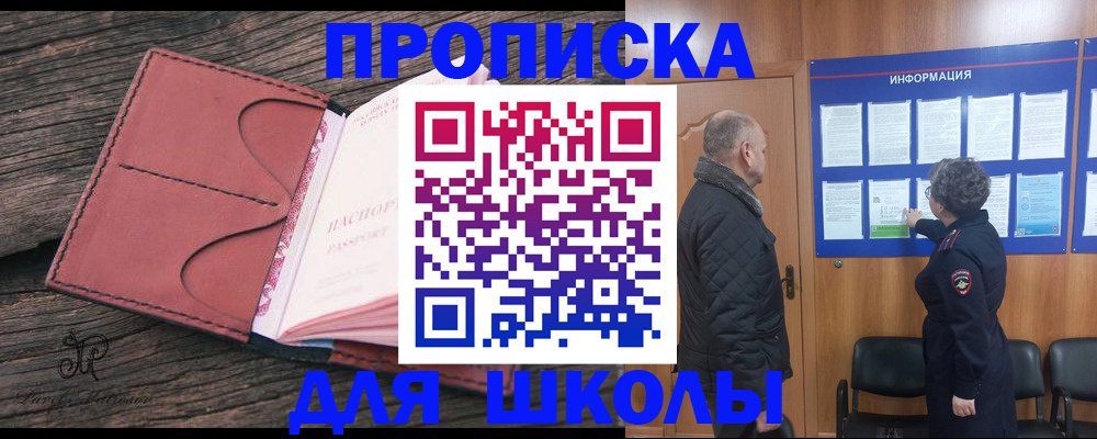 временная регистрация для всех в Михайловке